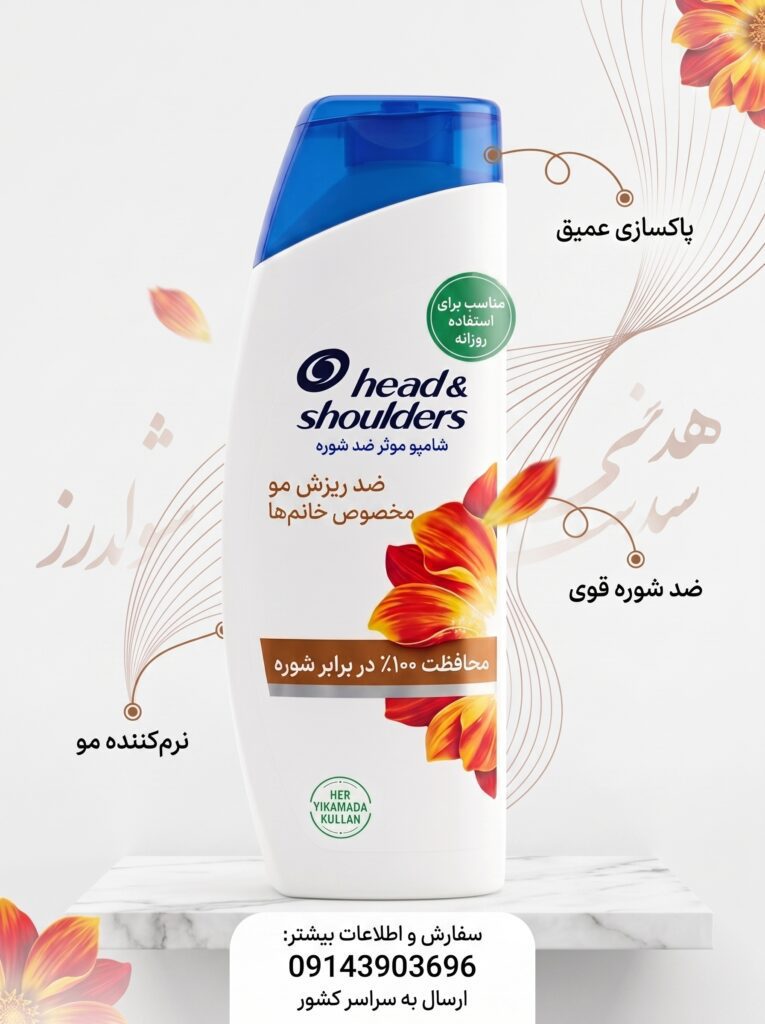 شامپو ضد ریزش و ضد شوره