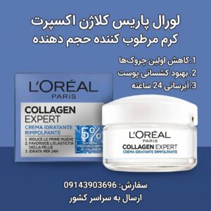کرم آبرسان و ضدچروک لورآل Collagen Expert | اصل