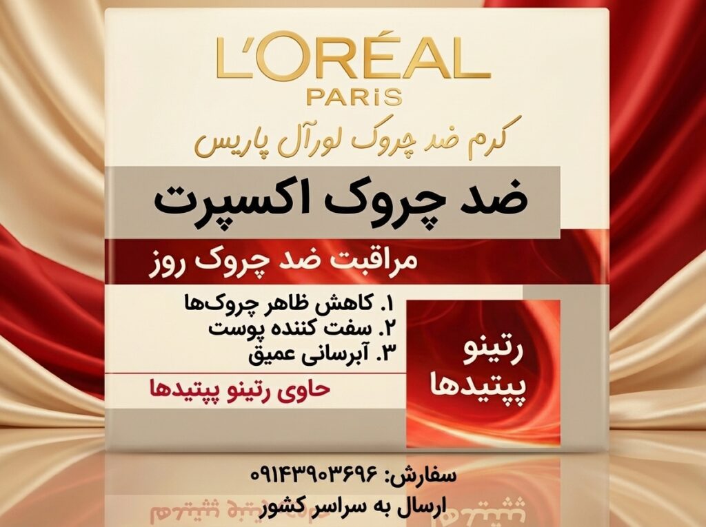 کرم ضدچروک لورآل