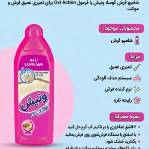 شامپو فرش کوسلا ونیش