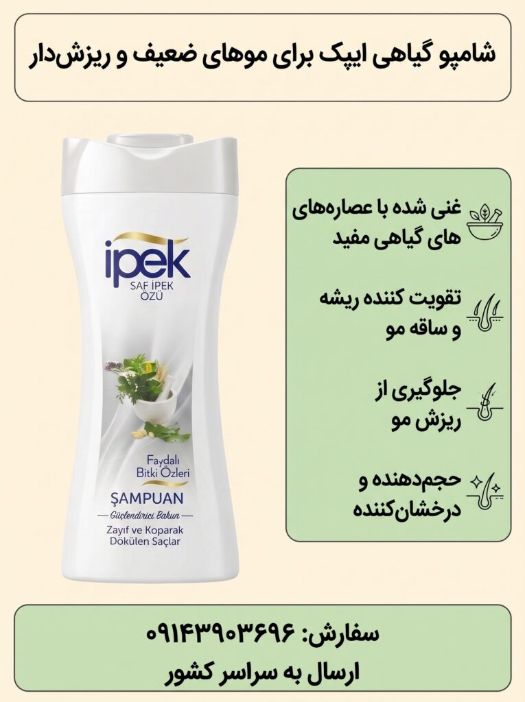 شامپو ضد ریزش ایپک
