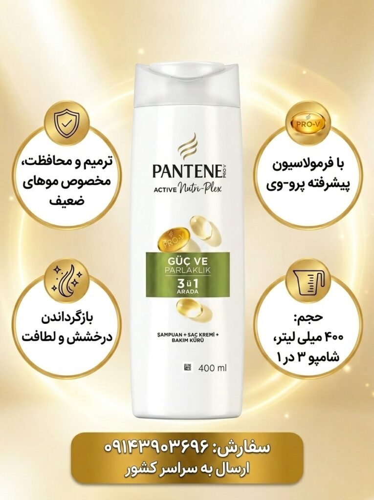 شامپو تقویت کننده و درخشان کننده پنتن