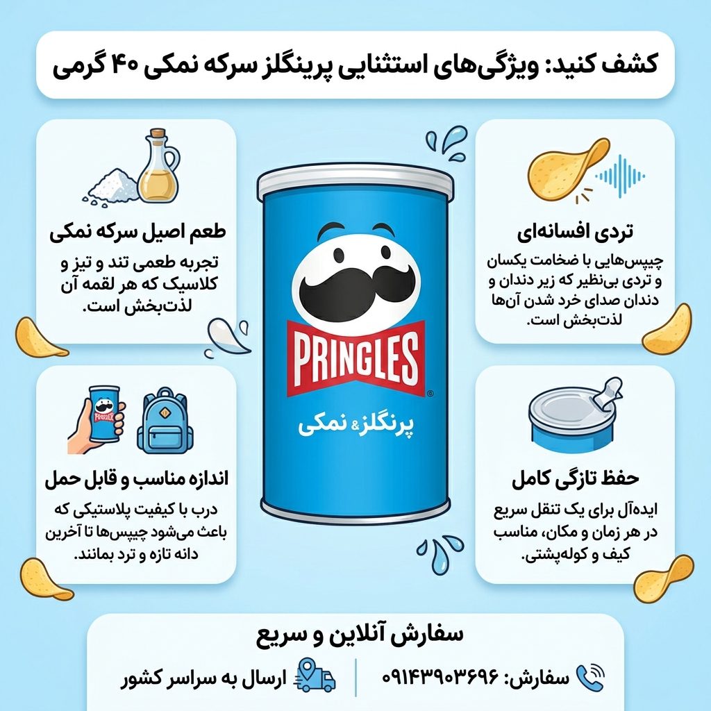 مینی چیپس پرینگلز نمک و سرکه